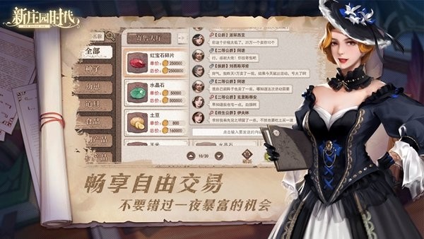 新庄园时代手游图1