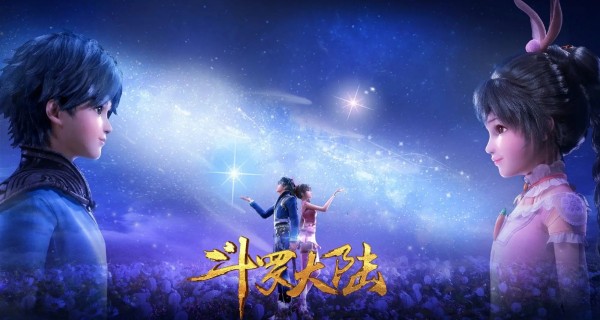 斗罗大陆斗神再临合集