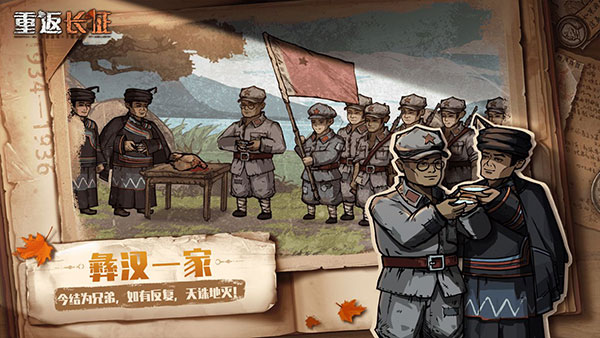 重返长征完整版图1