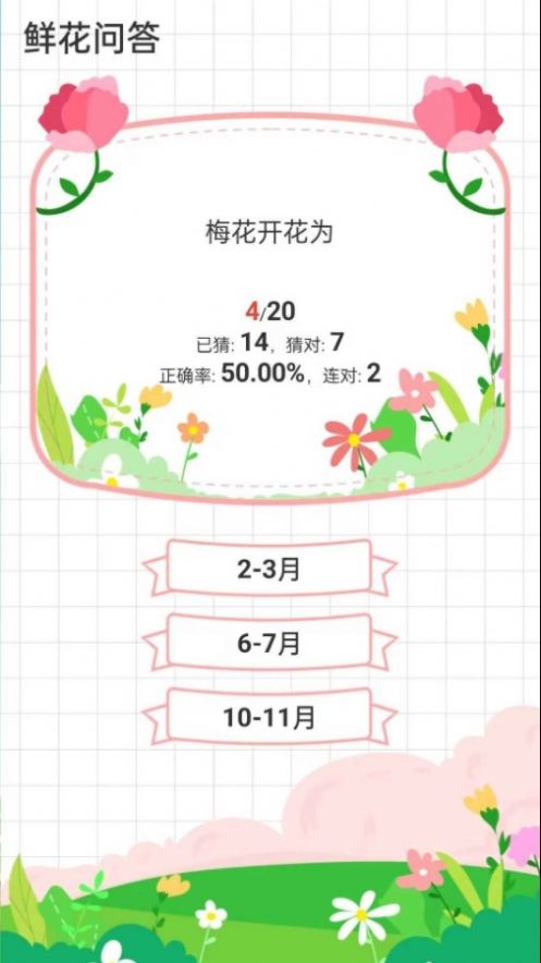 鲜花问答截图4