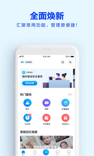 天翼云盘10t版图4