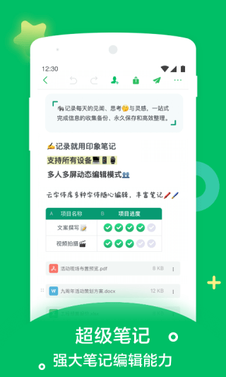 印象笔记官网版图5