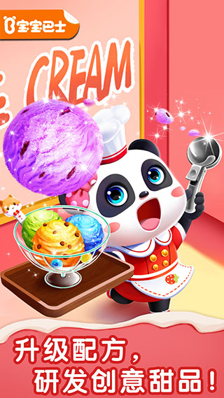 宝宝甜品店无限金币版图5