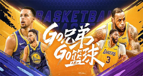 NBA篮球大师游戏合集