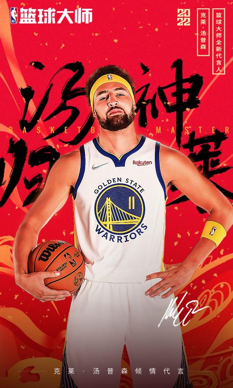 NBA篮球大师无限内购版图3