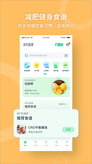 薄荷健康app图1