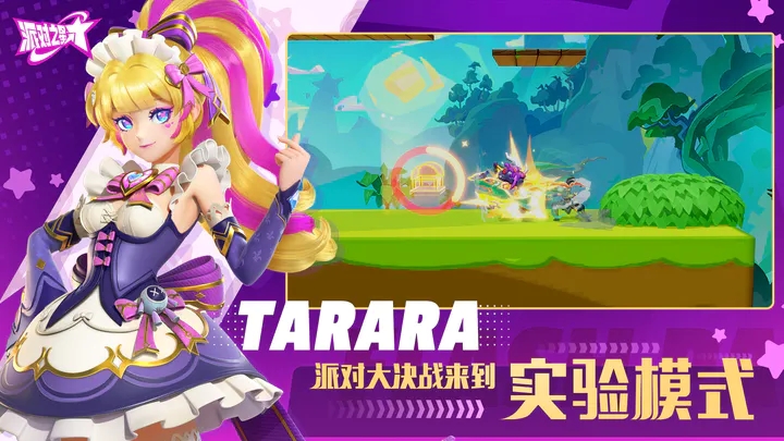 派对之星国际服图3