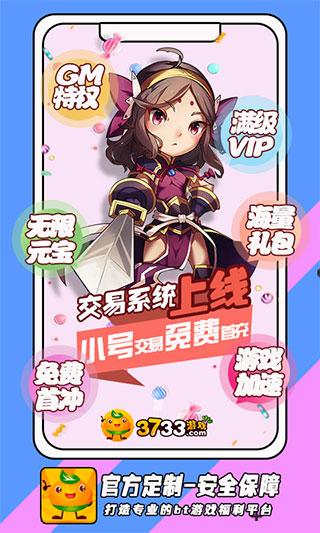 3733游戏盒官网版图5