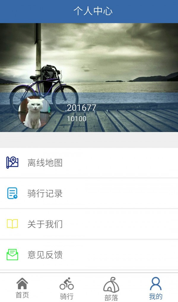 乐在骑途app图1