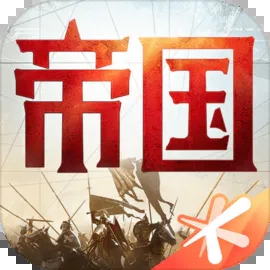 重返帝国游戏官网版