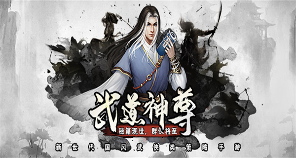武道神尊游戏合集