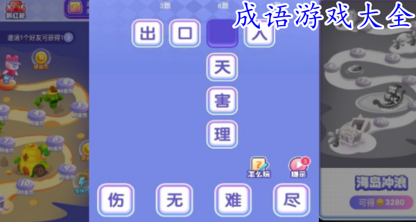 成语游戏大全