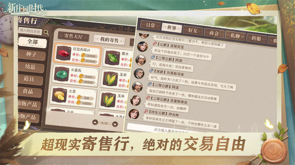 新庄园时代官网版图2