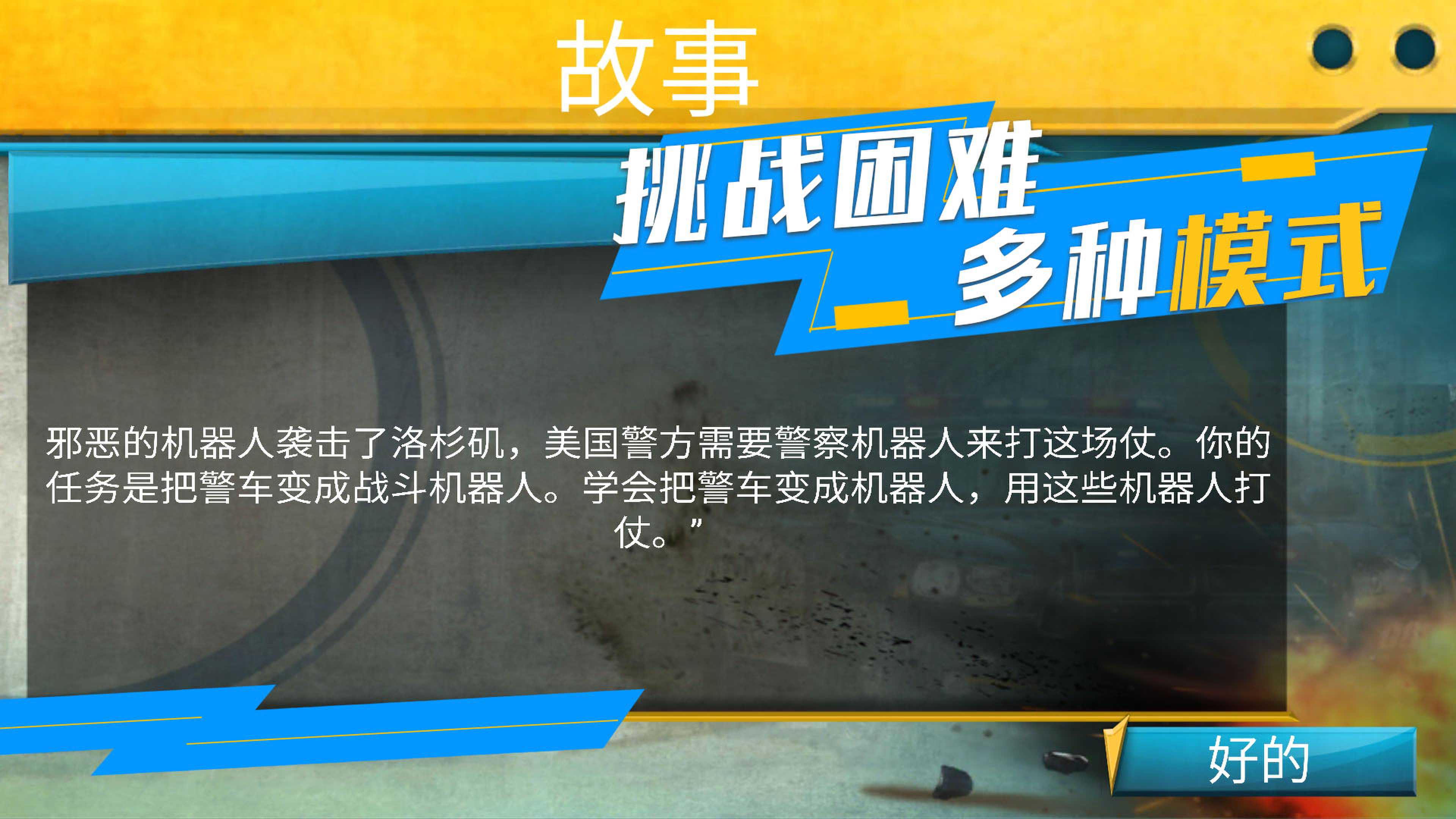 模拟都市对决图1
