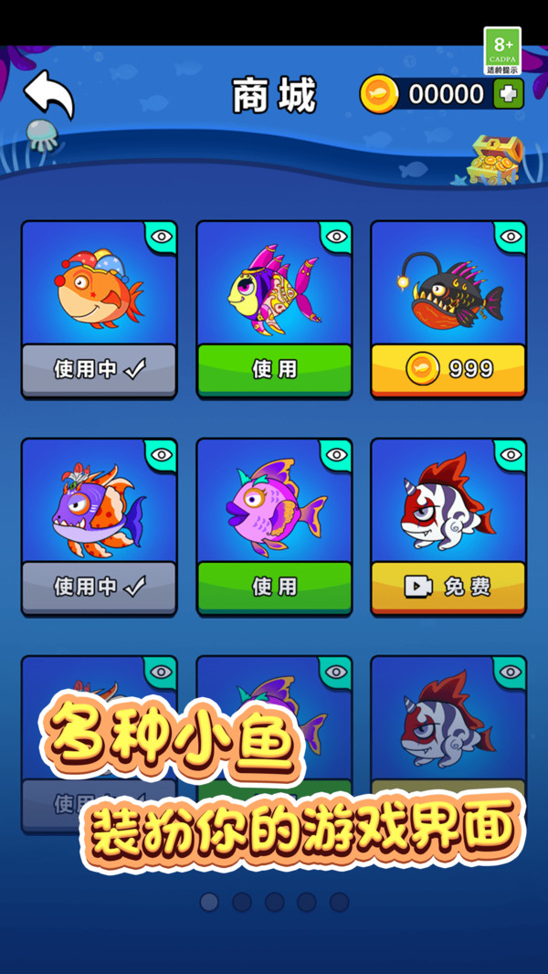 鱼鱼历险记图4