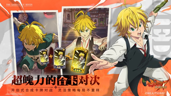 七人传奇光与暗之交战图3