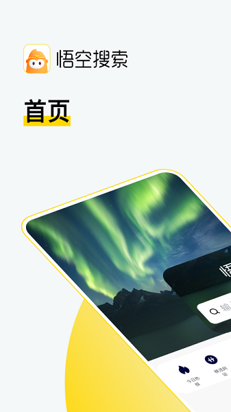 悟空搜索官网版图1