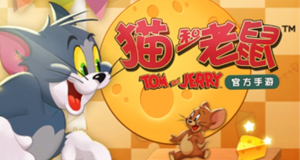猫和老鼠合集