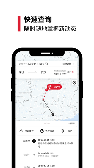顺丰速运最新版图5