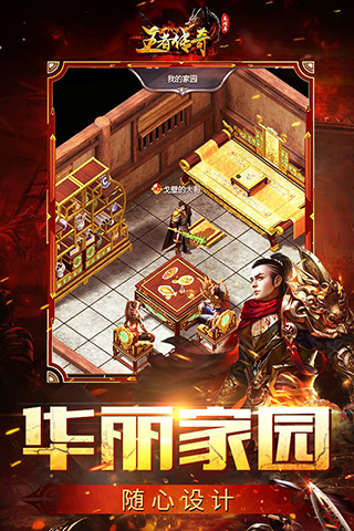 王者传奇手机版图1