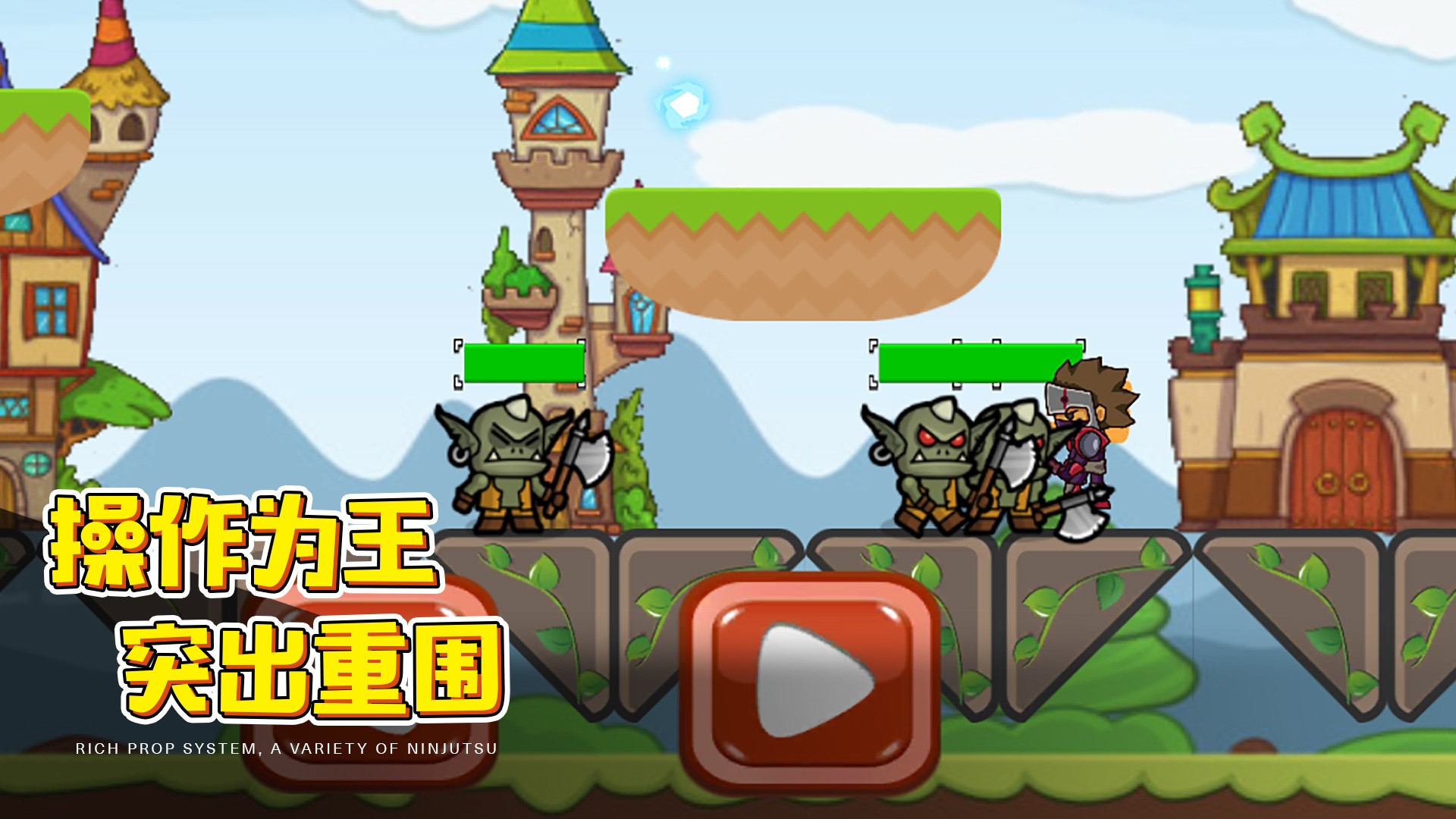 闯关英雄传图2