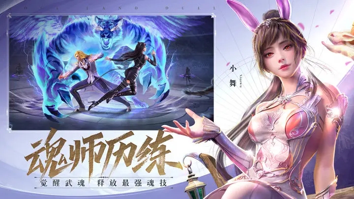 斗罗大陆魂师对决无限内购图4