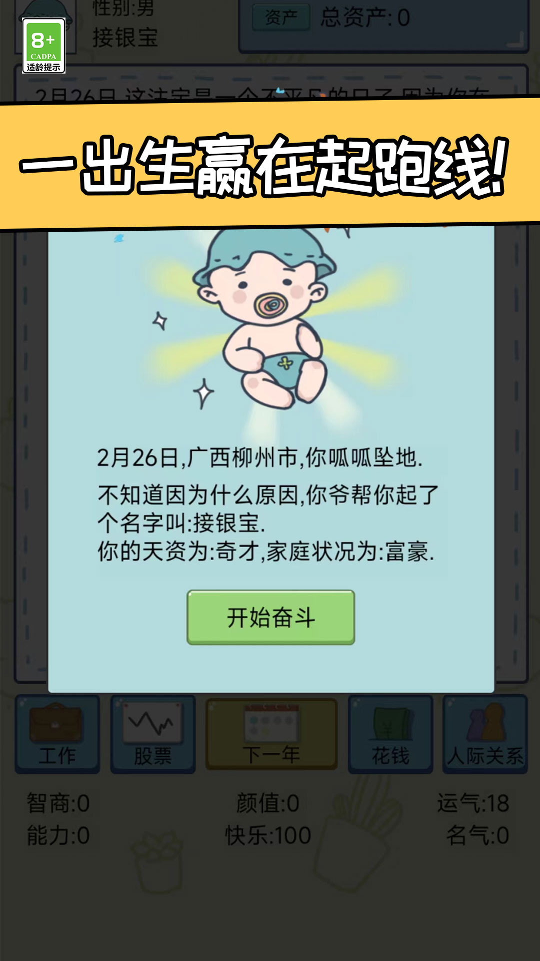 创业我最强图3