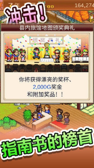 温泉物语中文版图3