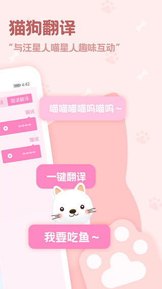 动物语言翻译器中文版图2