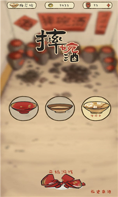 摔碗酒图1
