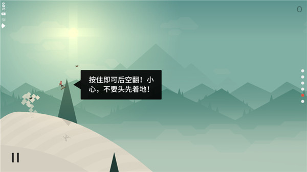 阿尔托的冒险无广告版图2