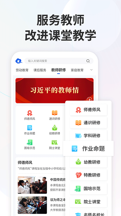 智慧中小学APP截图3