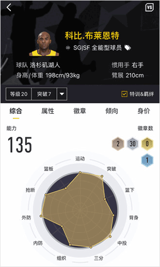 NBA2KOL2助手官方版图4