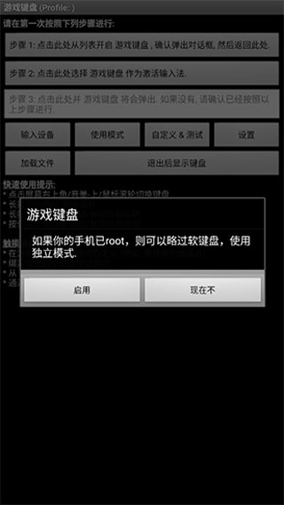 游戏键盘app图3