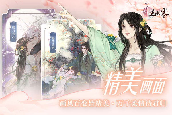 遇见逆水寒手游图1
