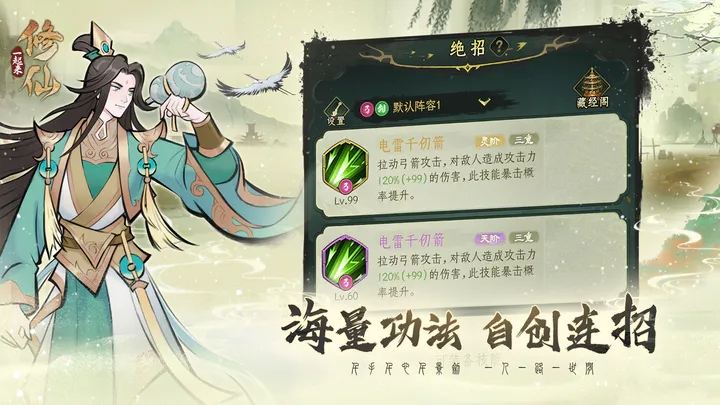 一起来修仙图4