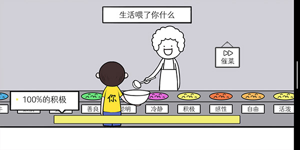 情商天花板安卓版图3