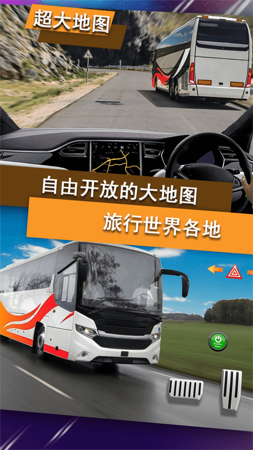 模拟公交车司机图2