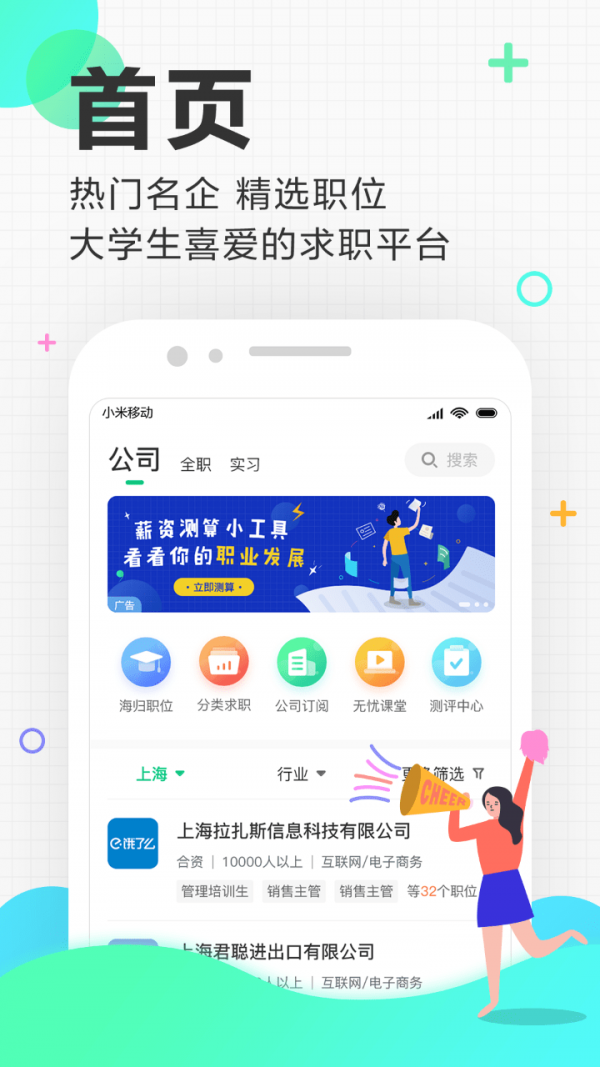 应届生就业网手机客户端图1