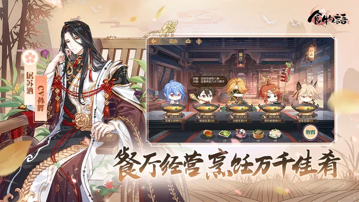 食物语国际服图1