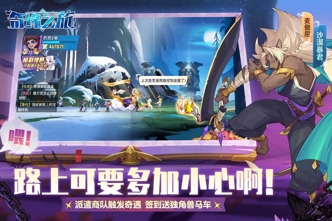 奇缘之旅国际服图3