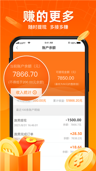 uu跑腿骑手app官方版图2