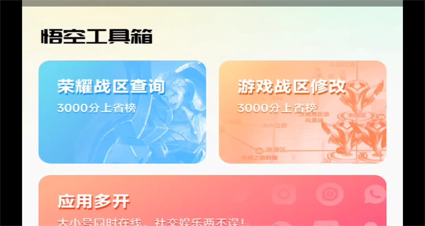 悟空工具箱app合集