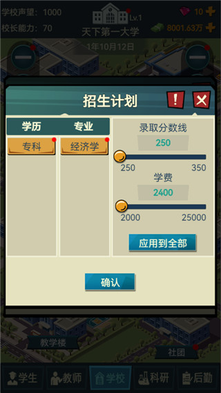 我的大学破解内置修改器图1