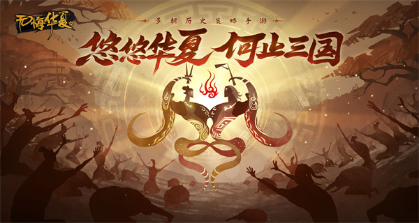 无悔华夏合集