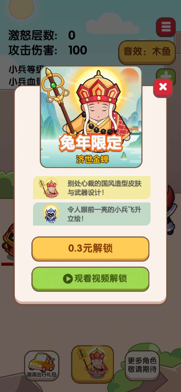王者木鱼图2