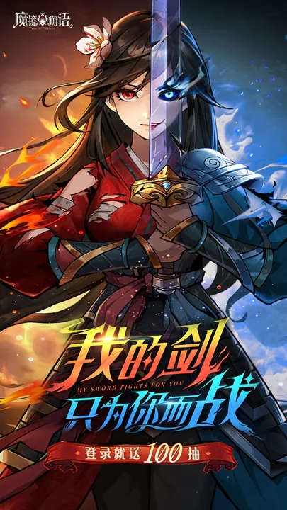 魔镜物语手游官网版图5