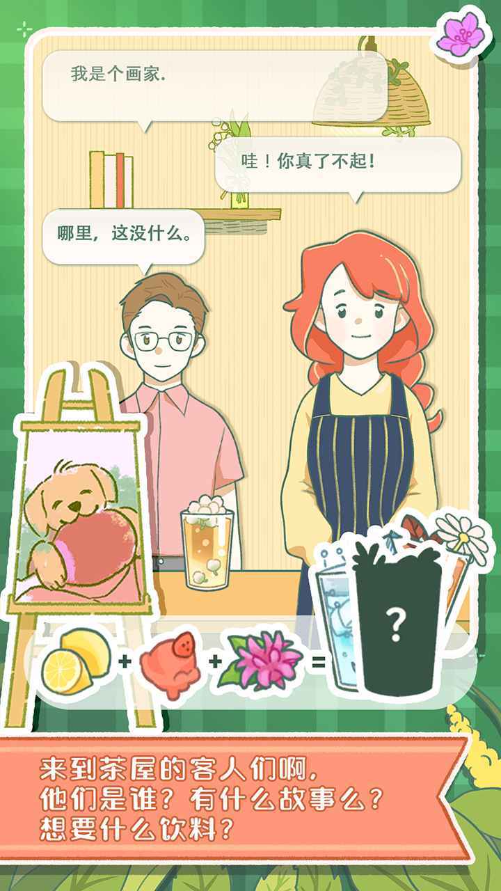 寄心茶屋无限金币版图1