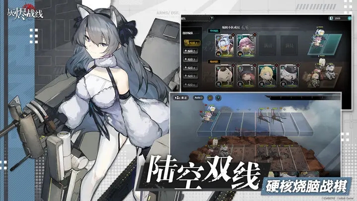 灰烬战线官服图1