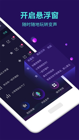 变声器app图4